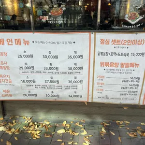 맛있는 닭볶음탕 리뷰 사진