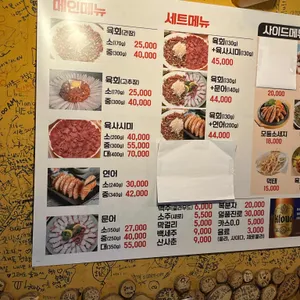 육회랑문어랑 리뷰 사진