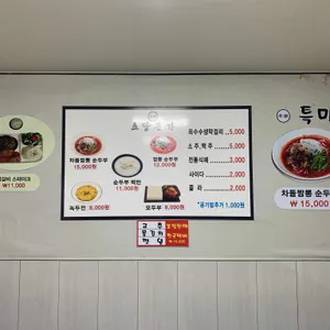 초당본가짬뽕순두부 리뷰 사진