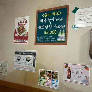 돌비식육식당 리뷰 사진