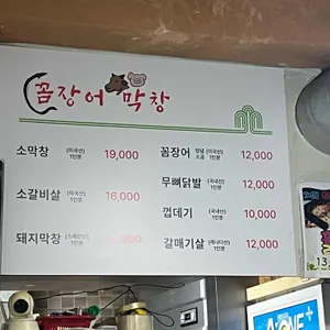 자갈치꼼장어 막창 리뷰 사진
