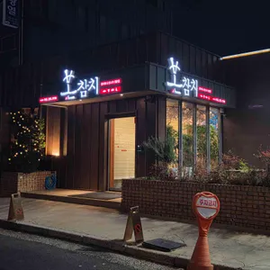 본참치 리뷰 사진