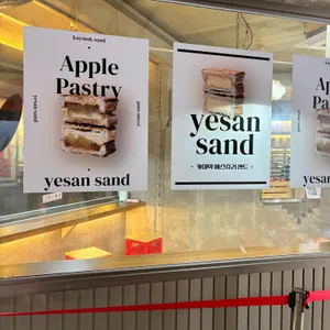 예산샌드 리뷰 사진