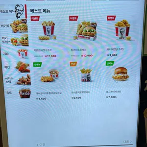 KFC 리뷰 사진