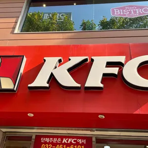 KFC 리뷰 사진