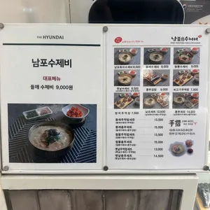 남포수제비 리뷰 사진