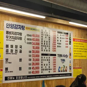 안양 감자탕 리뷰 사진