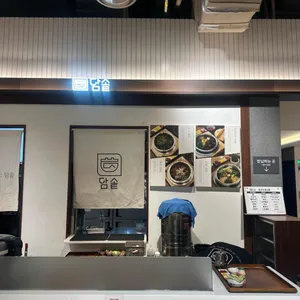 담솥 리뷰 사진