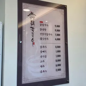 언양닭칼국수 리뷰 사진