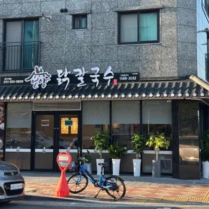 언양닭칼국수 리뷰 사진