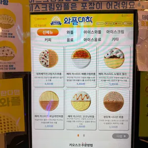 와플대학 리뷰 사진