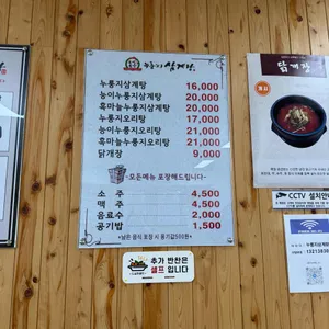 유성본가 누룽지삼계탕 리뷰 사진