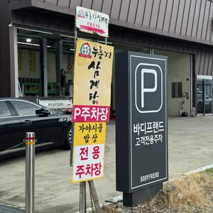 유성본가 누룽지삼계탕 리뷰 사진