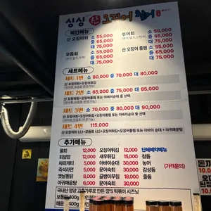 싱싱포차산오징어 리뷰 사진