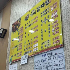 가미감자탕 리뷰 사진