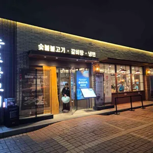 송도불고기 대표 사진