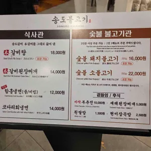 송도불고기 리뷰 사진