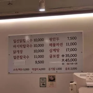 일산칼국수 리뷰 사진