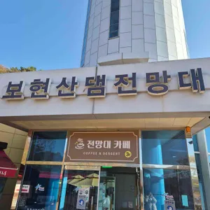 보현산 전망대카페 사진 1