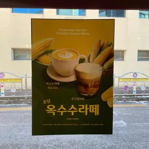 카페 화요일정원 리뷰 사진