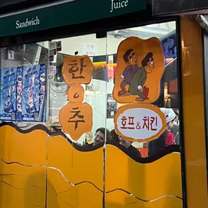 한추 리뷰 사진