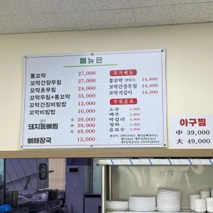 삼미네 꼬막이랑 아구찜 리뷰 사진