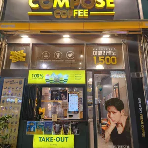 컴포즈커피 대표 사진