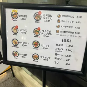 방배김밥 리뷰 사진