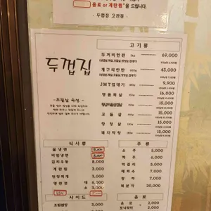 두껍집 리뷰 사진