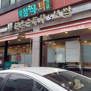 북촌순두부&보쌈 리뷰 사진