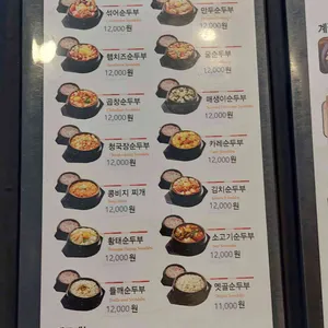 북촌순두부&보쌈 리뷰 사진