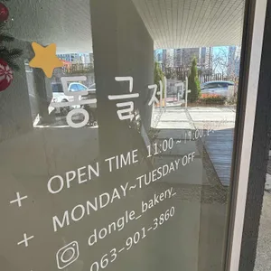 동글제과 리뷰 사진