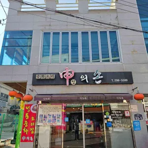 신의손 리뷰 사진