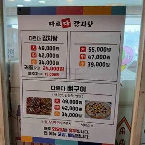 다르다감자탕 리뷰 사진