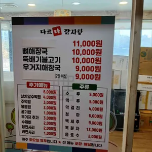 다르다감자탕 리뷰 사진