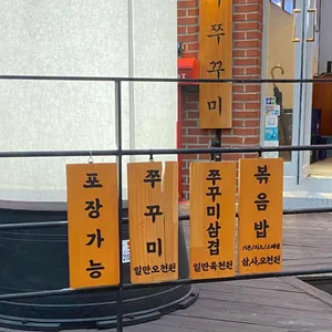 이수쭈꾸미 리뷰 사진