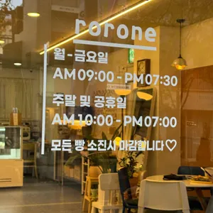 로로네베이커리 리뷰 사진