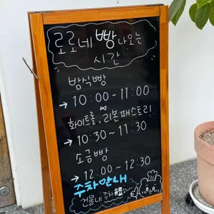 로로네베이커리 리뷰 사진