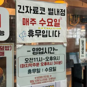 긴자료코 리뷰 사진