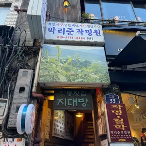 지대방 리뷰 사진