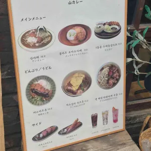 산카레 리뷰 사진