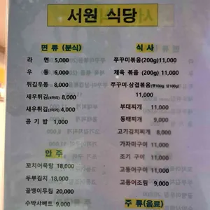 서원식당 리뷰 사진