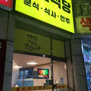서원식당 리뷰 사진
