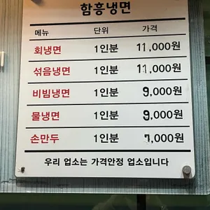 함흥냉면 리뷰 사진