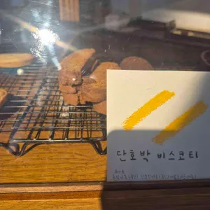 비고미 베이커리 리뷰 사진