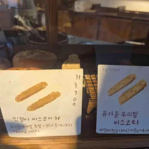 비고미 베이커리 사진