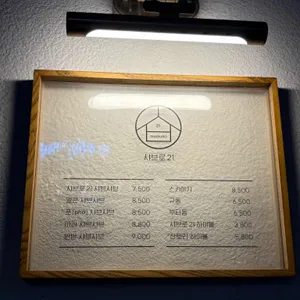 샤브로21 두정 리뷰 사진