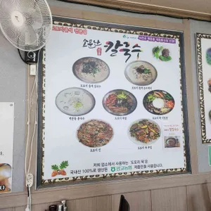 소문난일품칼국수 리뷰 사진