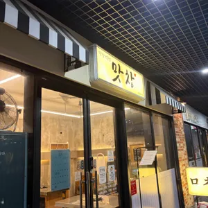 맛창 대표 사진