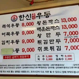 한신우동 리뷰 사진